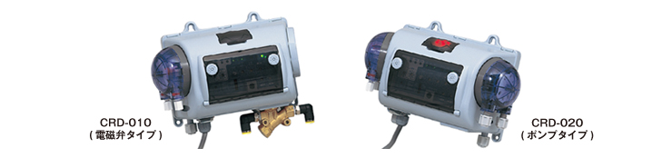 CRD（食器洗浄機用装置）仕様　CRD-010(電磁弁タイプ)／CRD-020(ポンプタイプ)